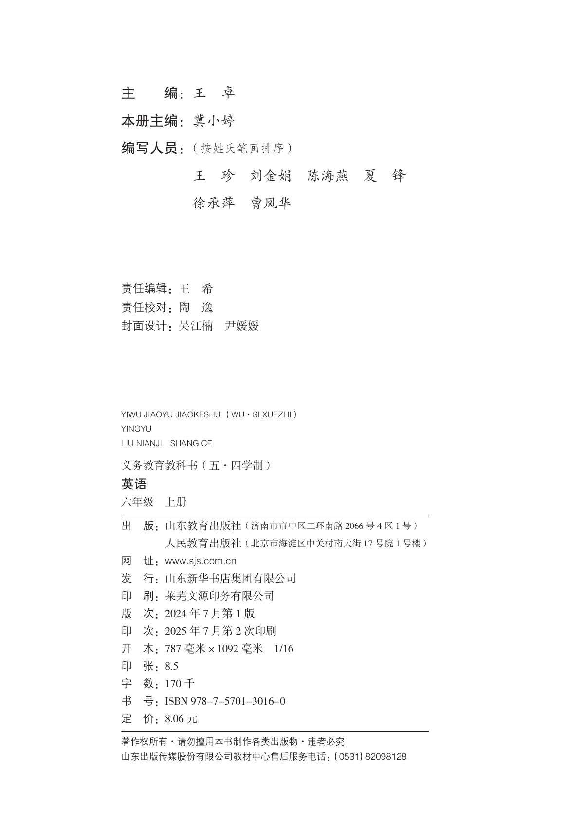 鲁教版(根据2022年版课程标准修订)义务教育教书(五·四学制)·英语(六年级上册)_3d9fbd2e9981_1 第 3 页