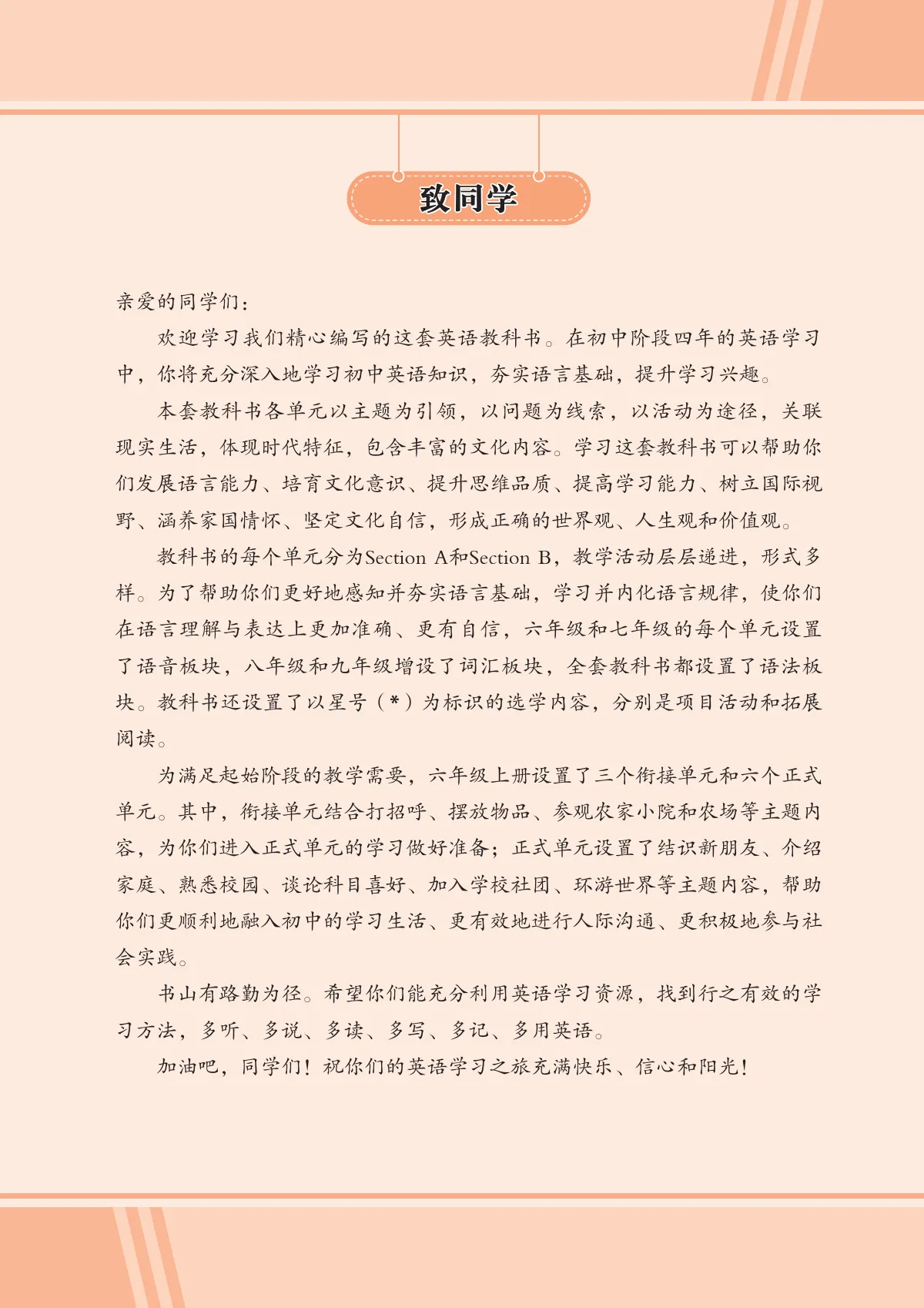 鲁教版(根据2022年版课程标准修订)义务教育教书(五·四学制)·英语(六年级上册)_3d9fbd2e9981_1 第 4 页