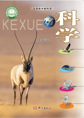 大象社版科学四年级下册 封面