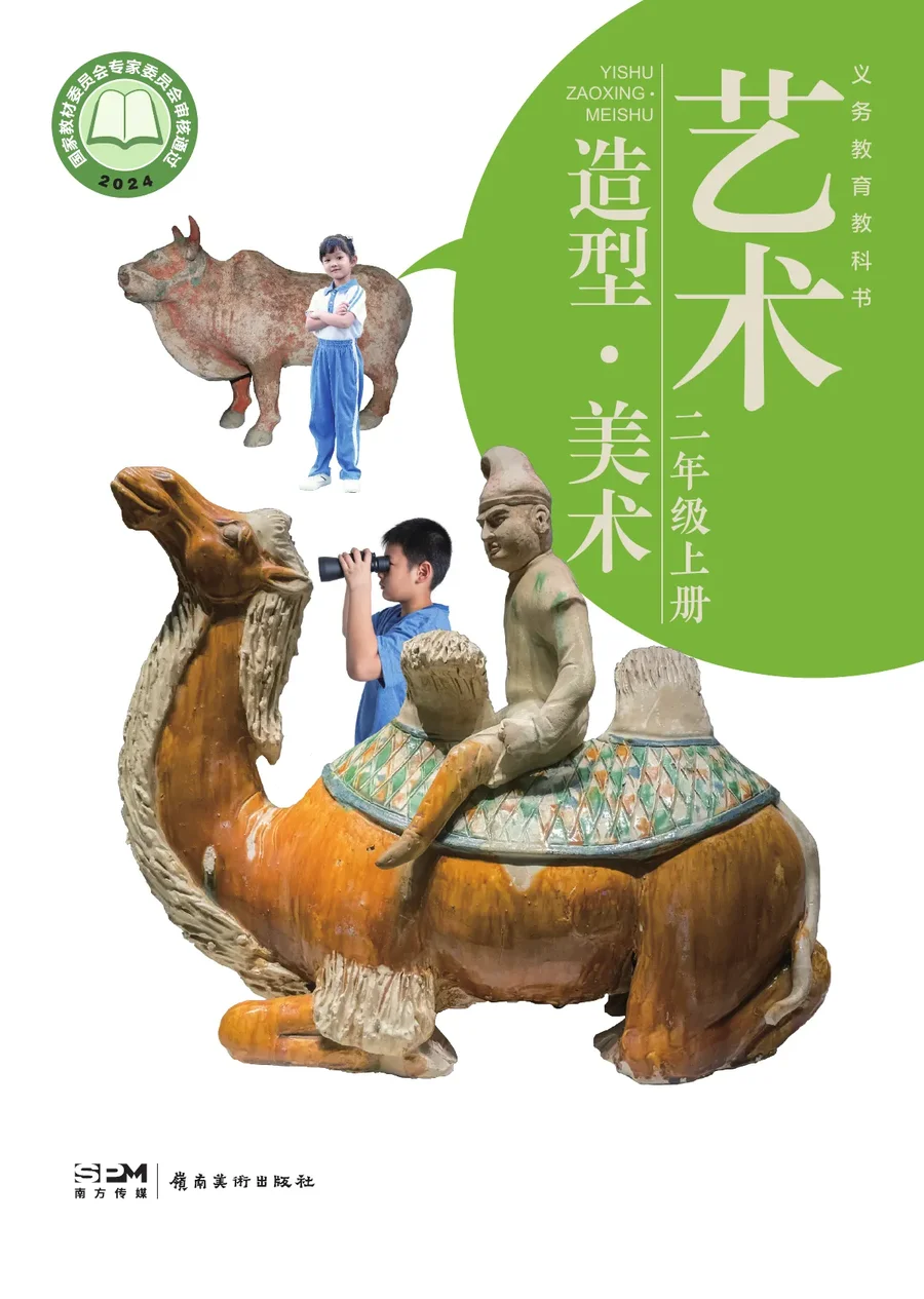 岭南美版（根据2022年版课程标准修订）艺术•美术二年级上册 封面