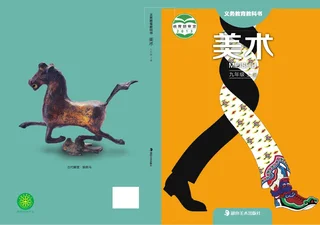 美术九年级上册 封面