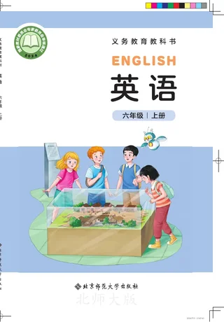 北师大版（根据2022年版课程标准修订）英语 六年级上册 封面