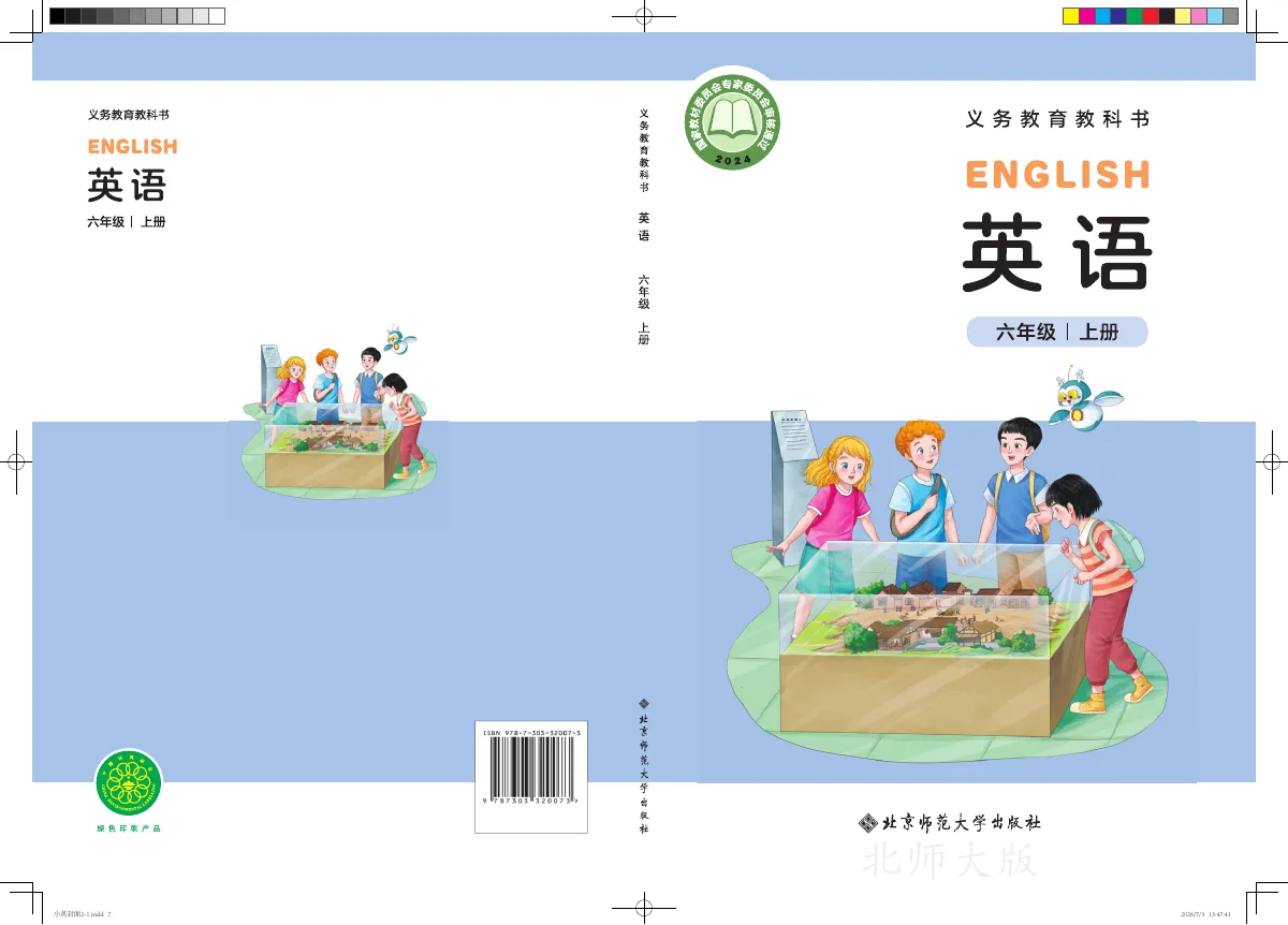 北师大版(根据2022年版课程标准修订)英语 六年级上册 第 1 页(封面)