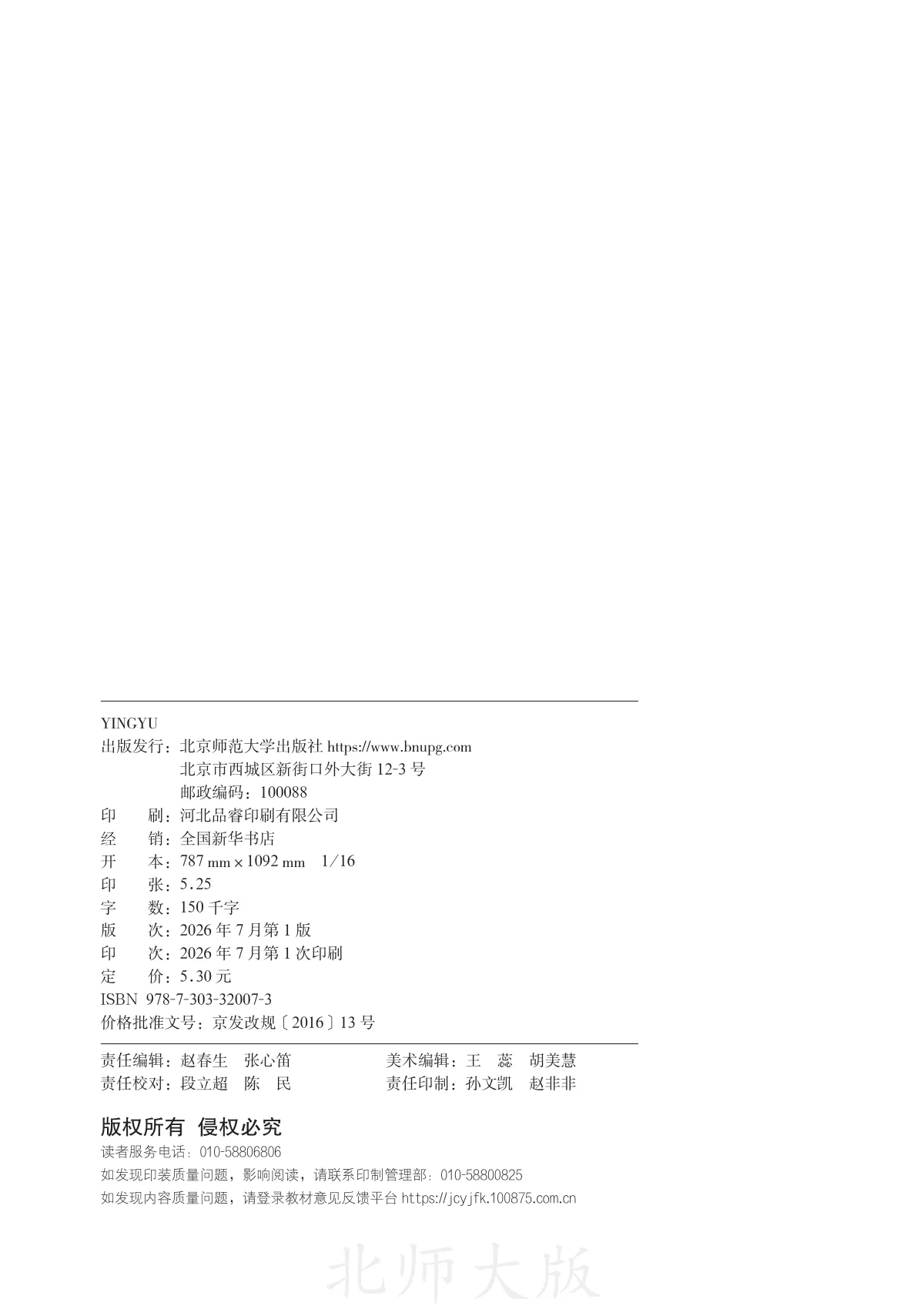 北师大版(根据2022年版课程标准修订)英语 六年级上册 第 3 页