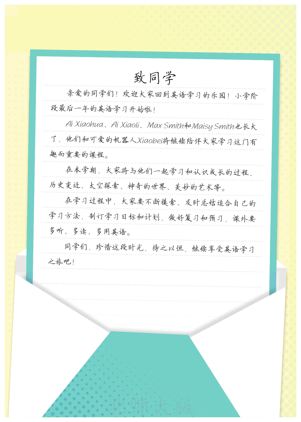 北师大版(根据2022年版课程标准修订)英语 六年级上册 第 4 页