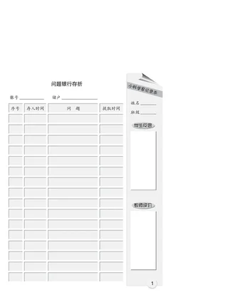 科学·学生活动手册六年级上册 封面