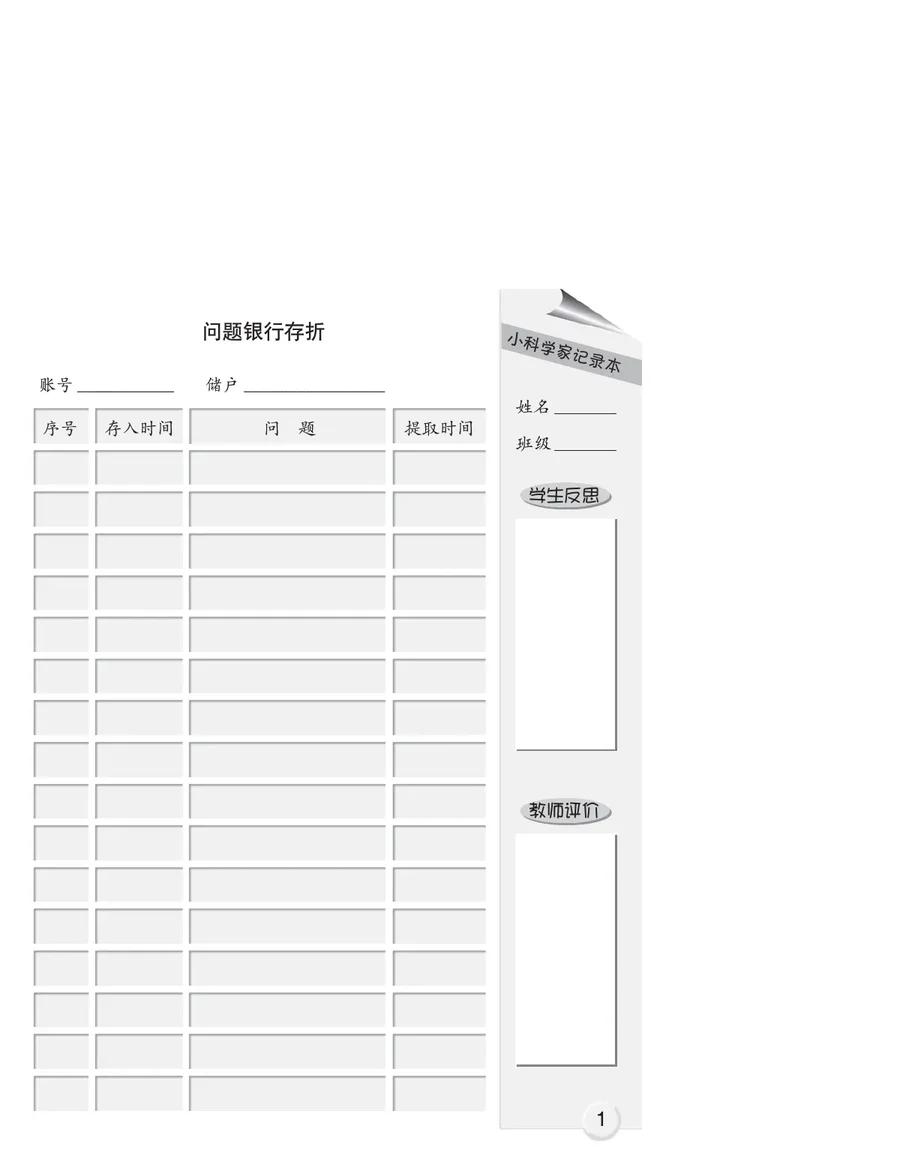 科学·学生活动手册六年级上册 封面