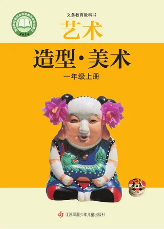 苏少版（根据2022年版课程标准修订）艺术•美术一年级上册 封面