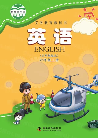 英语（三年级起点）六年级上册 封面