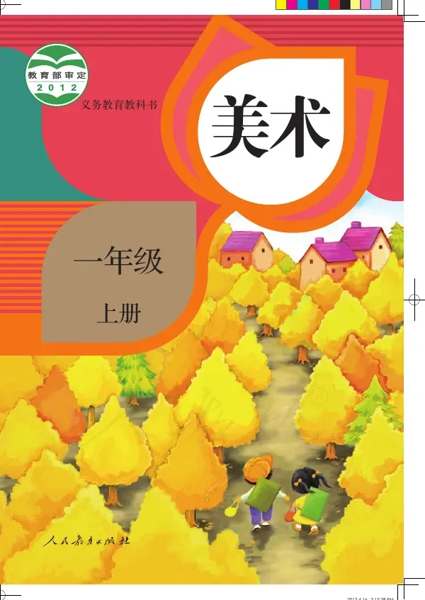 美术一年级上册 封面