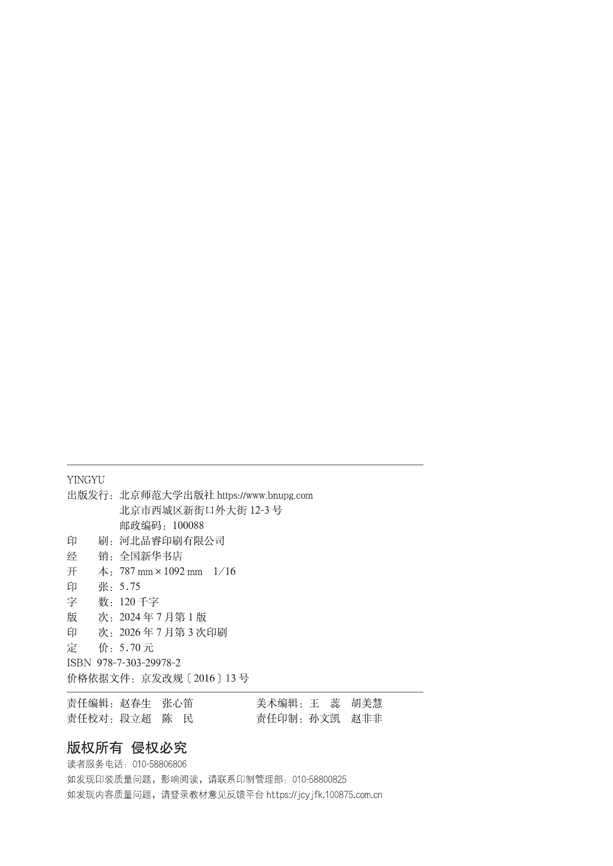 北师大版(根据2022年版课程标准修订)英语 三年级上册_d8b74d3c986b_1 第 3 页