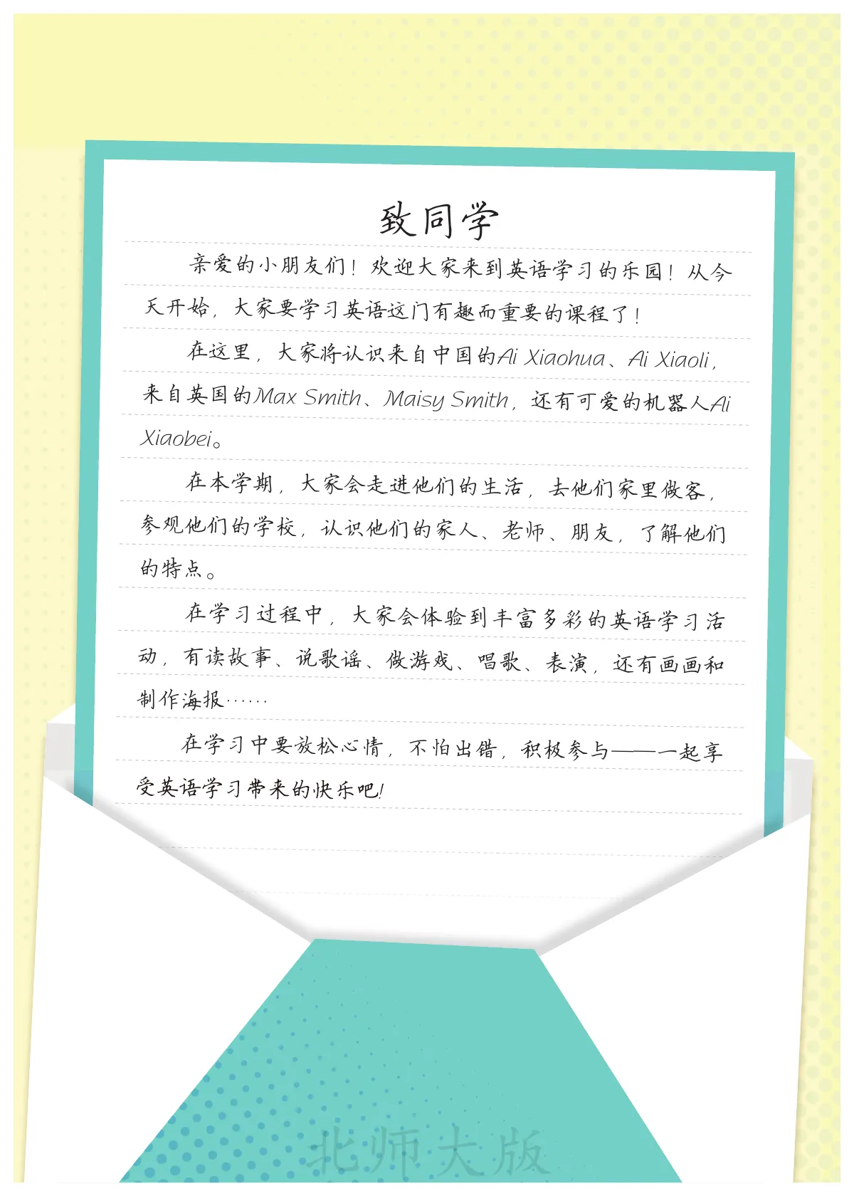 北师大版(根据2022年版课程标准修订)英语 三年级上册_d8b74d3c986b_1 第 4 页