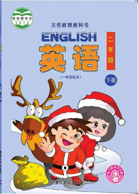 英语(一年级起点)二年级下册 封面