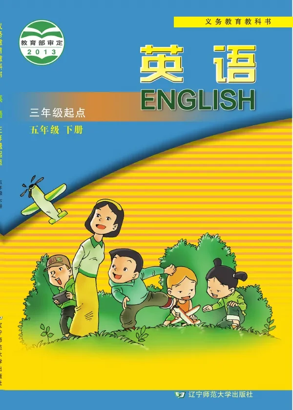 辽宁师大版英语（三年级起点）五年级下册 封面