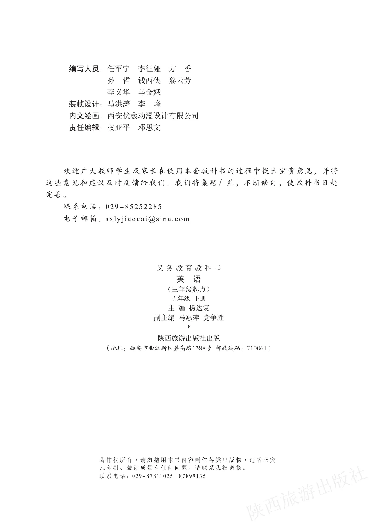 陕旅版英语(三年级起点) 五年级 下册 第 3 页