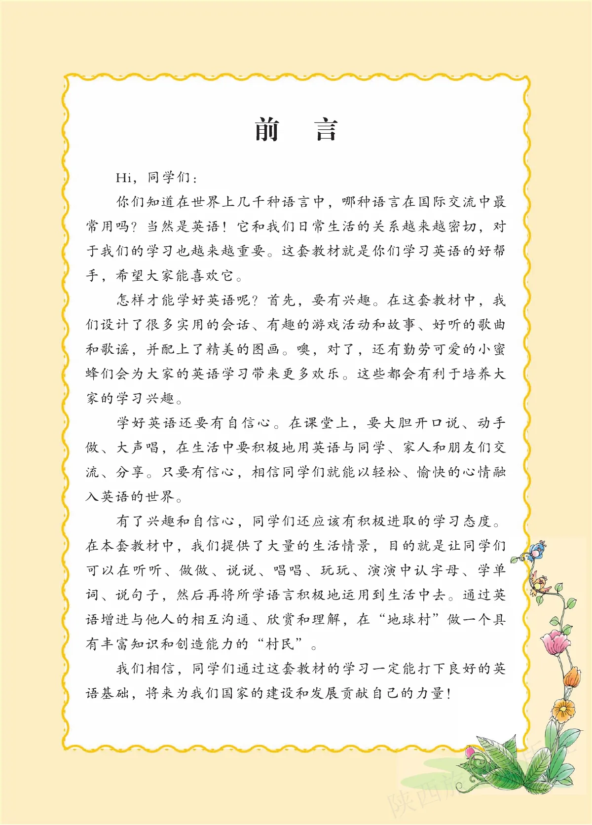 陕旅版英语(三年级起点) 五年级 下册 第 4 页