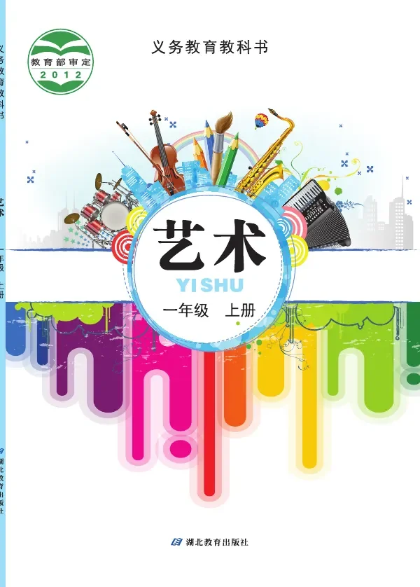 艺术一年级上册 封面