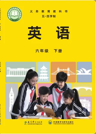 教科外研社版（根据2022年版课程标准修订）英语（五四学制）六年级下册 封面