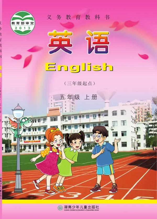 英语(三年级起点)五年级上册 封面