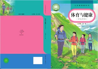 （根据2022年版课程标准修订）体育与健康学生用书 七年级（全一册） 封面