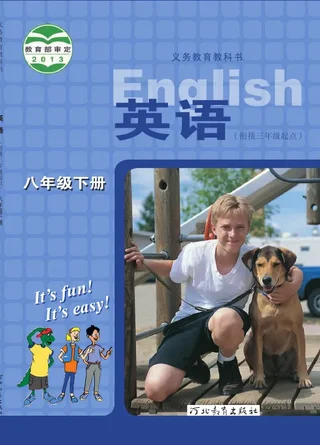 英语八年级下册 封面