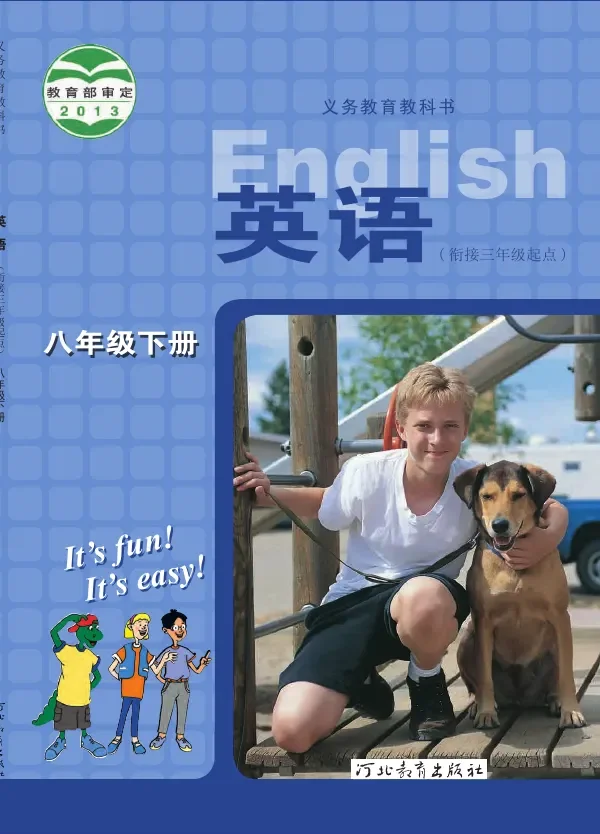 英语八年级下册 封面