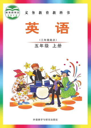 英语（三年级起点）五年级上册 封面