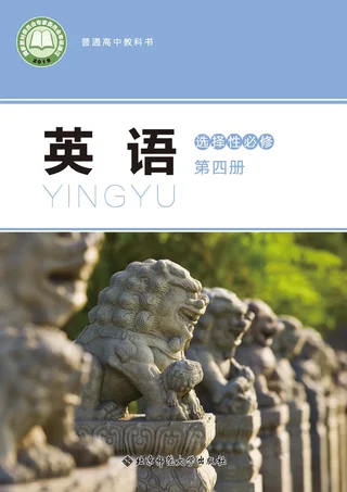 北师大版普通高中教科书·英语选择性必修 第四册 高中年级 封面