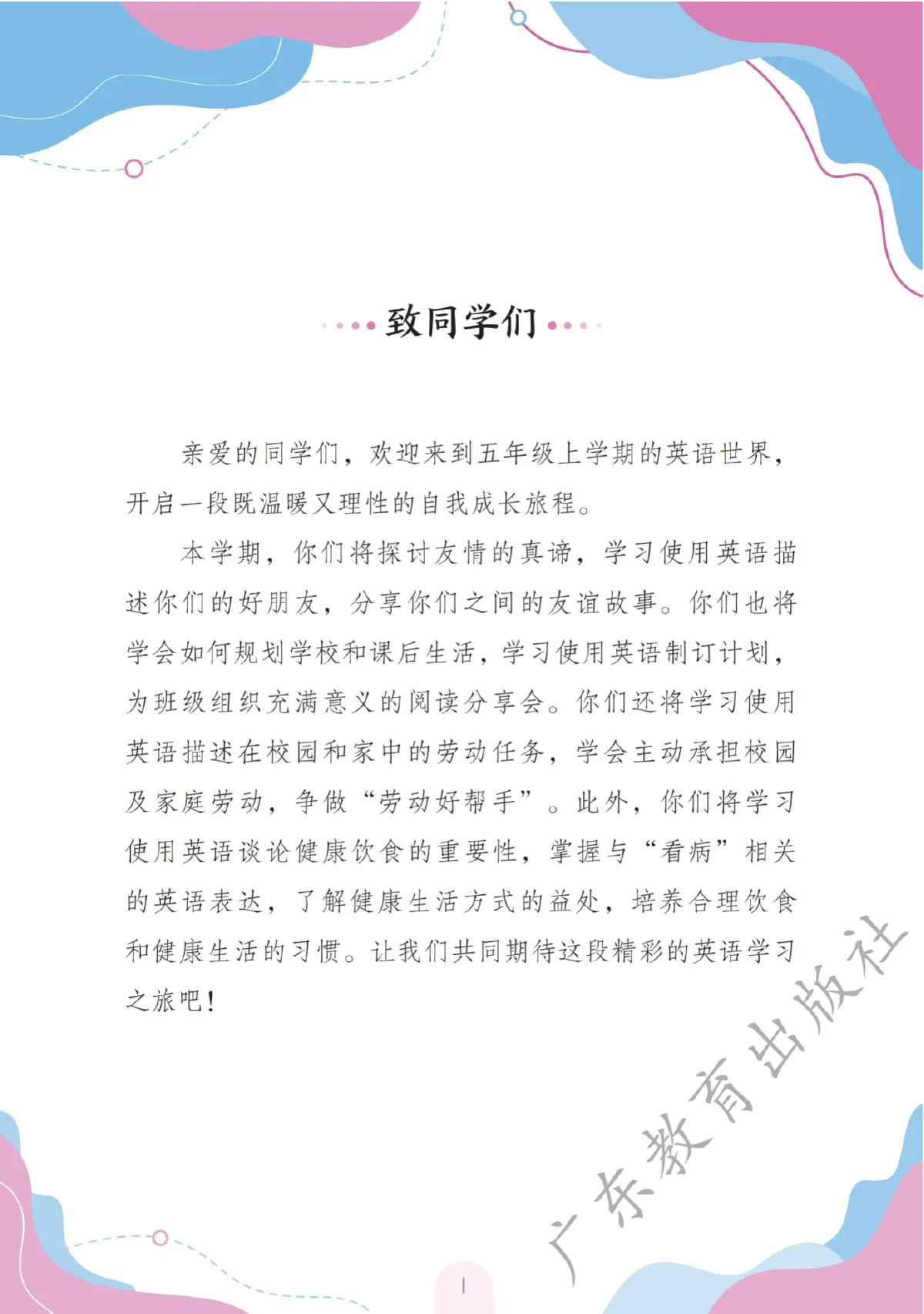 粤教沪外教版(根据2022年版课程标准修订)英语 五年级上册 第 4 页
