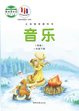 音乐一年级下册 封面