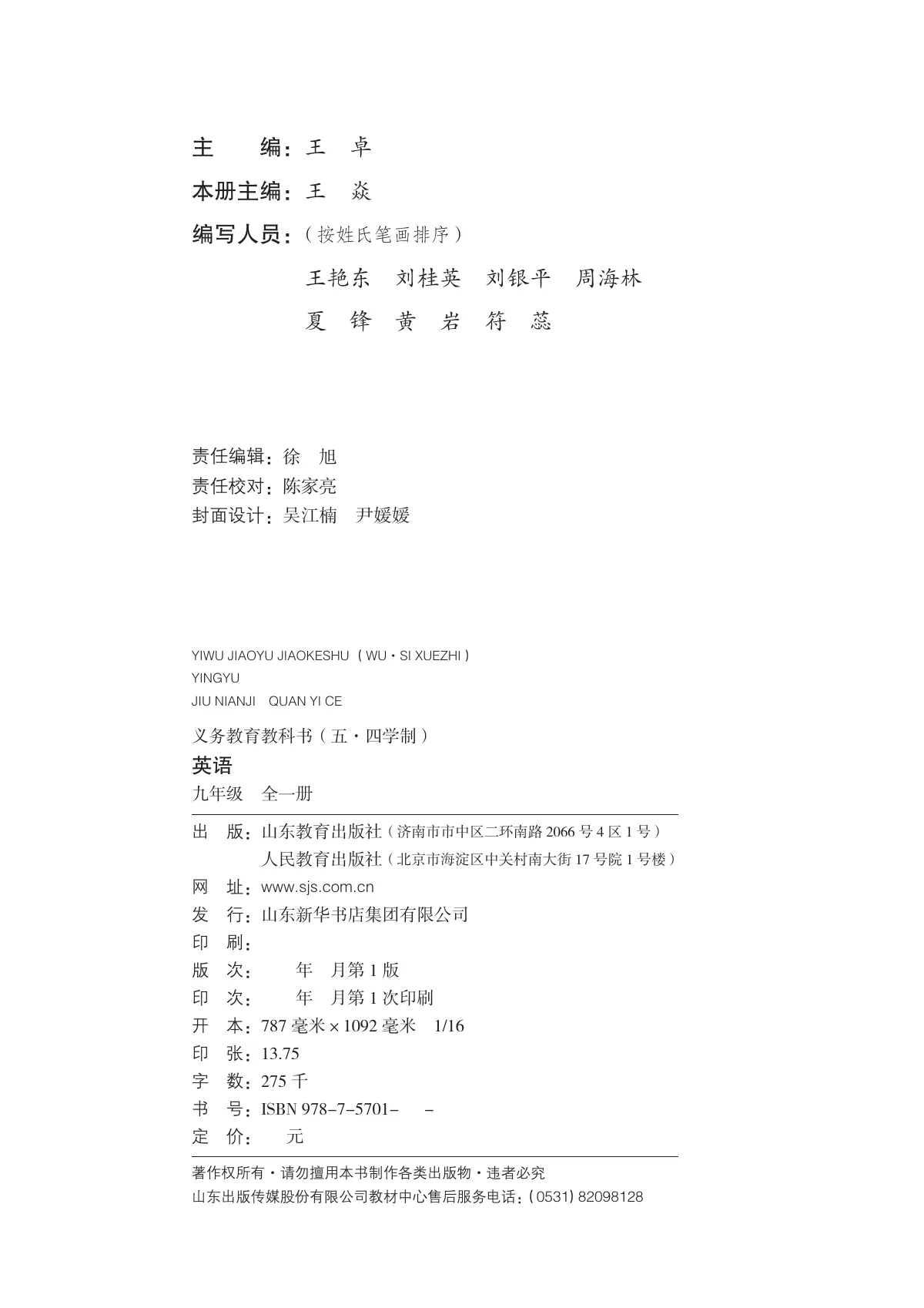 鲁教版(根据2022年版课程标准修订)英语 九年级全一册 第 3 页