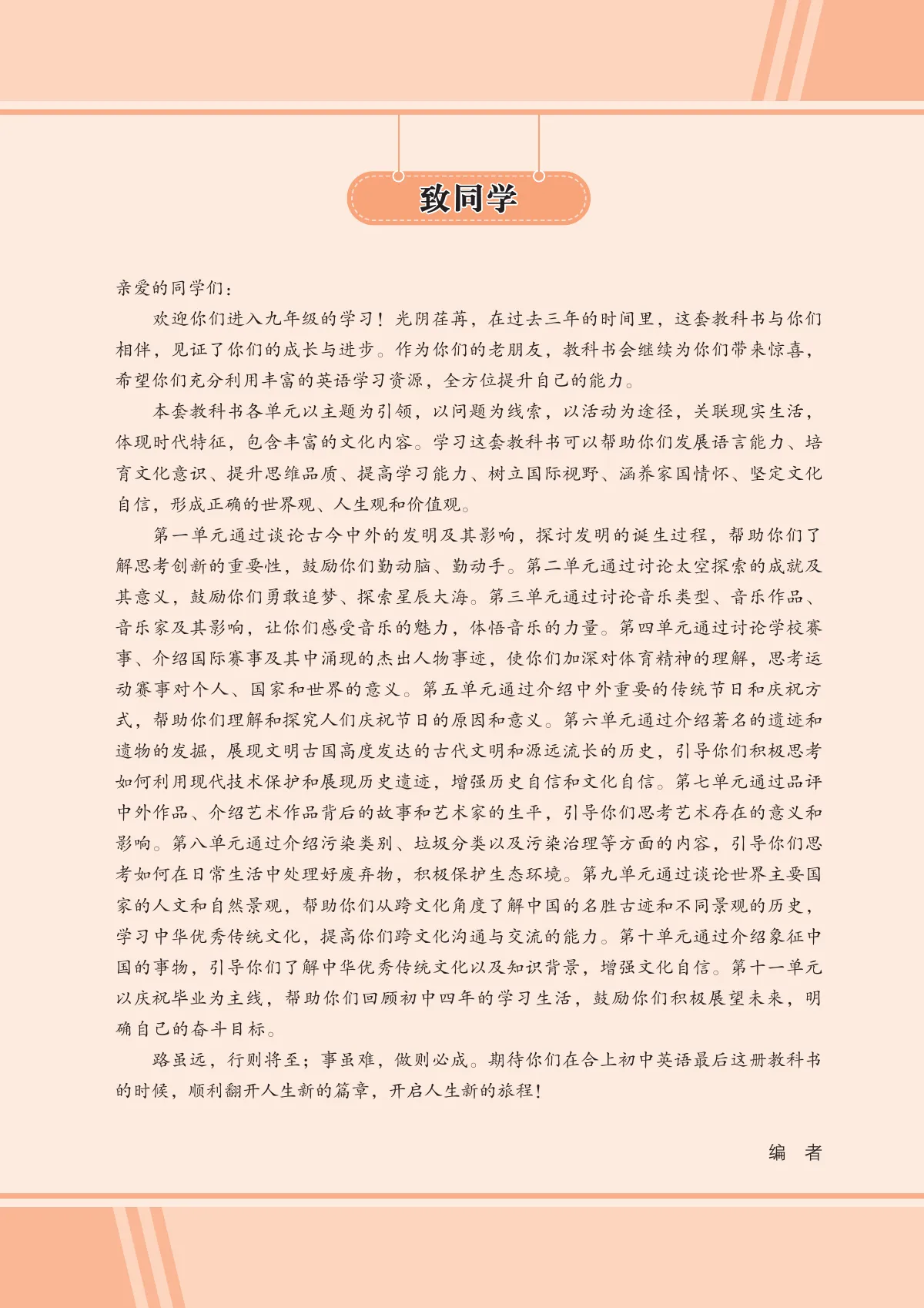 鲁教版(根据2022年版课程标准修订)英语 九年级全一册 第 4 页