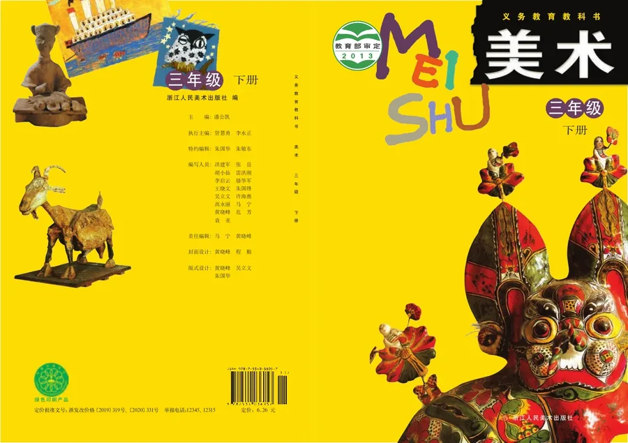 美术三年级下册 封面