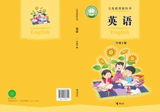 接力社版（根据2022年版课程标准修订）英语三年级下册 封面