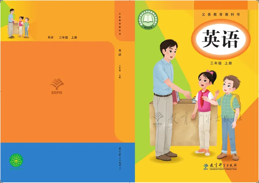 教科版（主编：龚亚夫）（根据2022年版课程标准修订）英语 三年级上册 封面