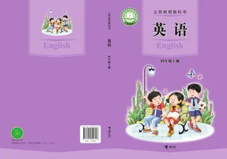 接力社版（根据2022年版课程标准修订）英语 四年级上册 封面