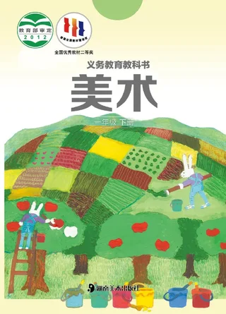 美术一年级下册 封面