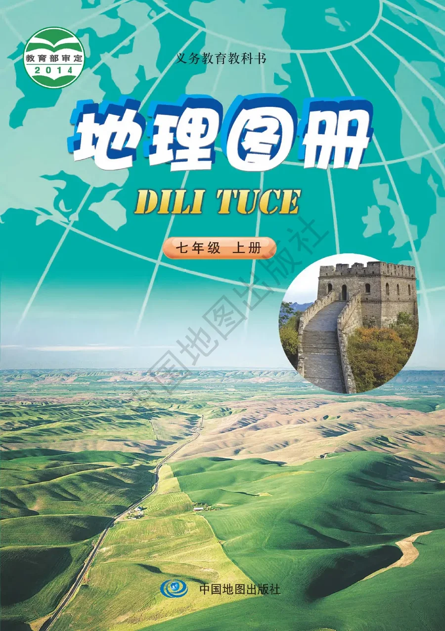 地理图册七年级上册(主编:钟作慈) 封面