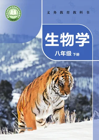 苏科版（根据2022年版课程标准修订）生物学八年级下册 封面