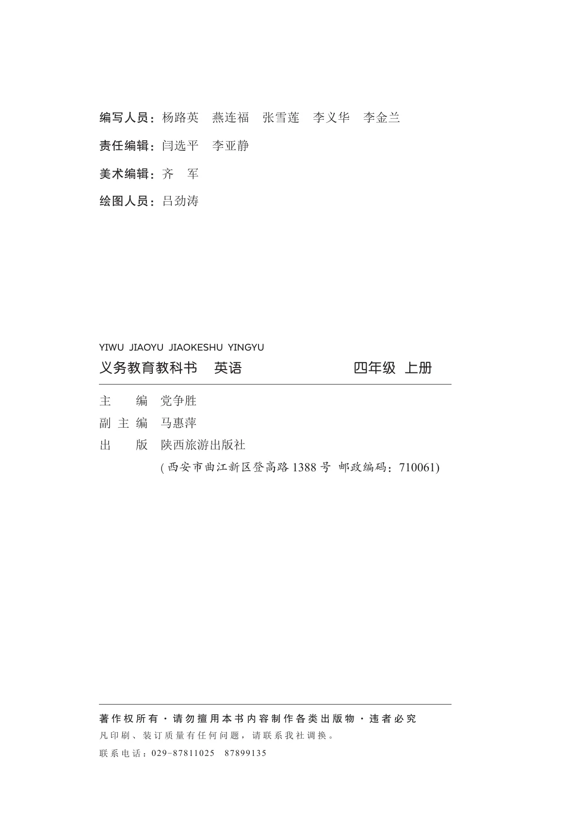 陕旅版(根据2022年版课程标准修订)英语 四年级上册_5c3e449d5ba2_1 第 3 页