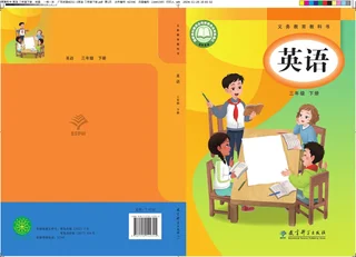 教科版（主编：龚亚夫）（根据2022年版课程标准修订）英语三年级下册 封面