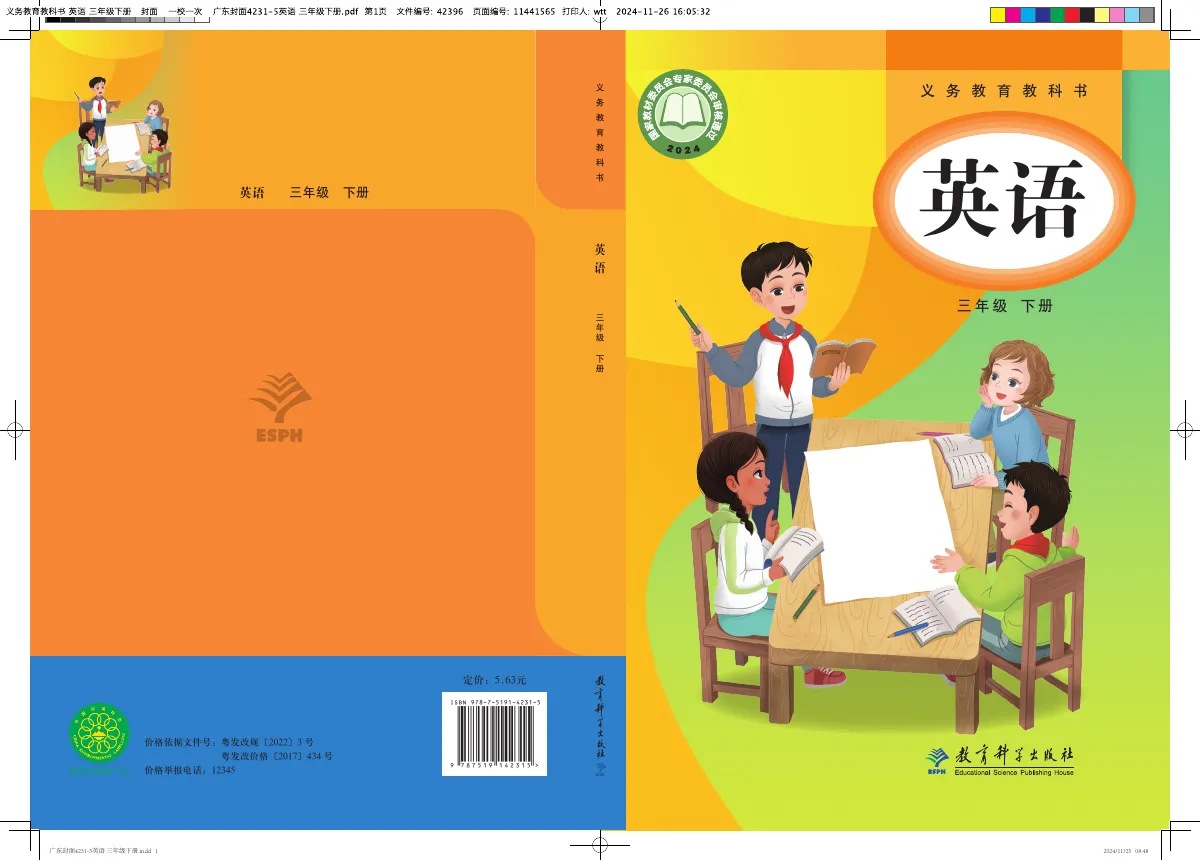 教科版(主编:龚亚夫)(根据2022年版课程标准修订)英语三年级下册 第 1 页(封面)