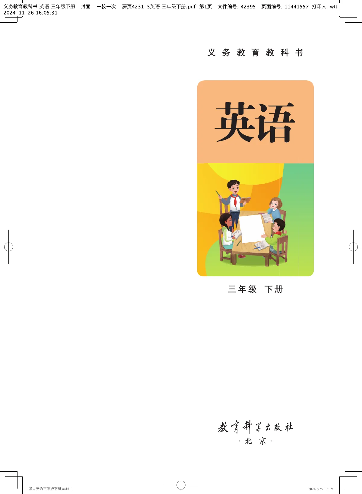 教科版(主编:龚亚夫)(根据2022年版课程标准修订)英语三年级下册 第 2 页