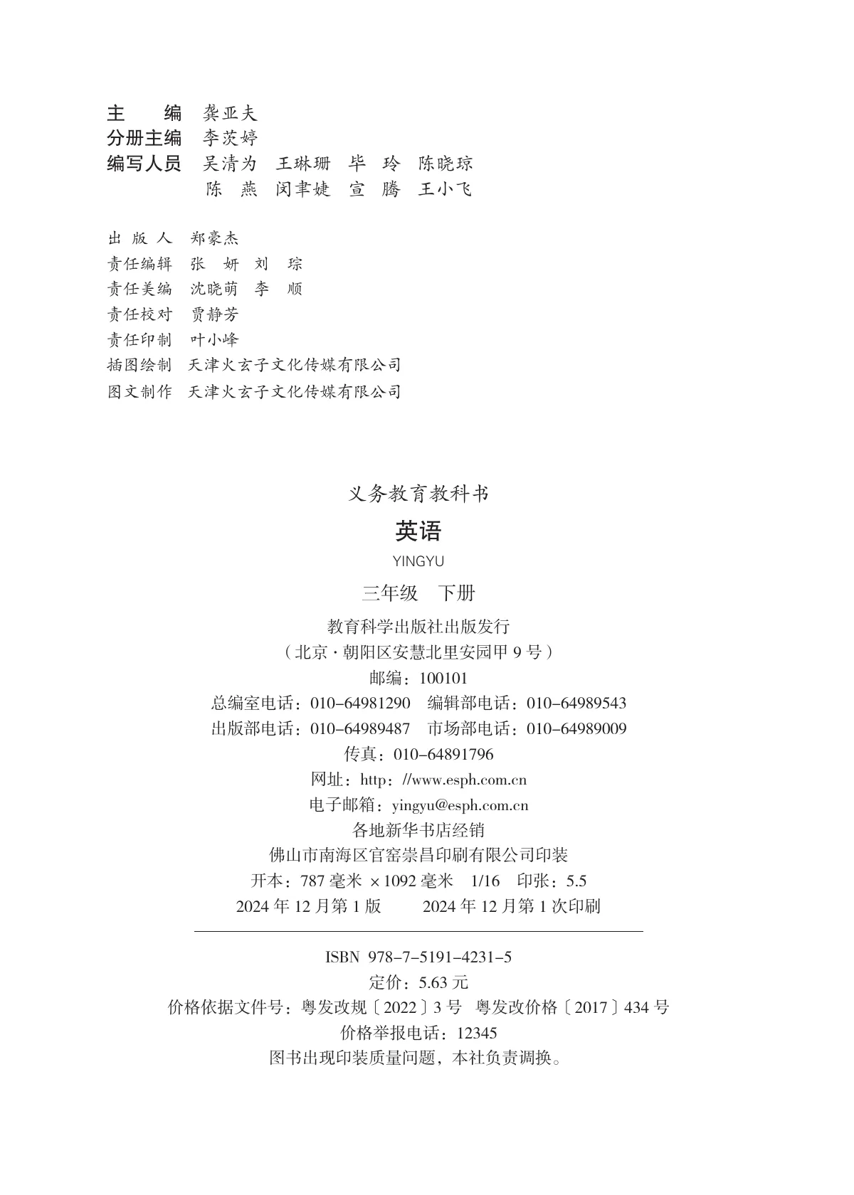 教科版(主编:龚亚夫)(根据2022年版课程标准修订)英语三年级下册 第 3 页