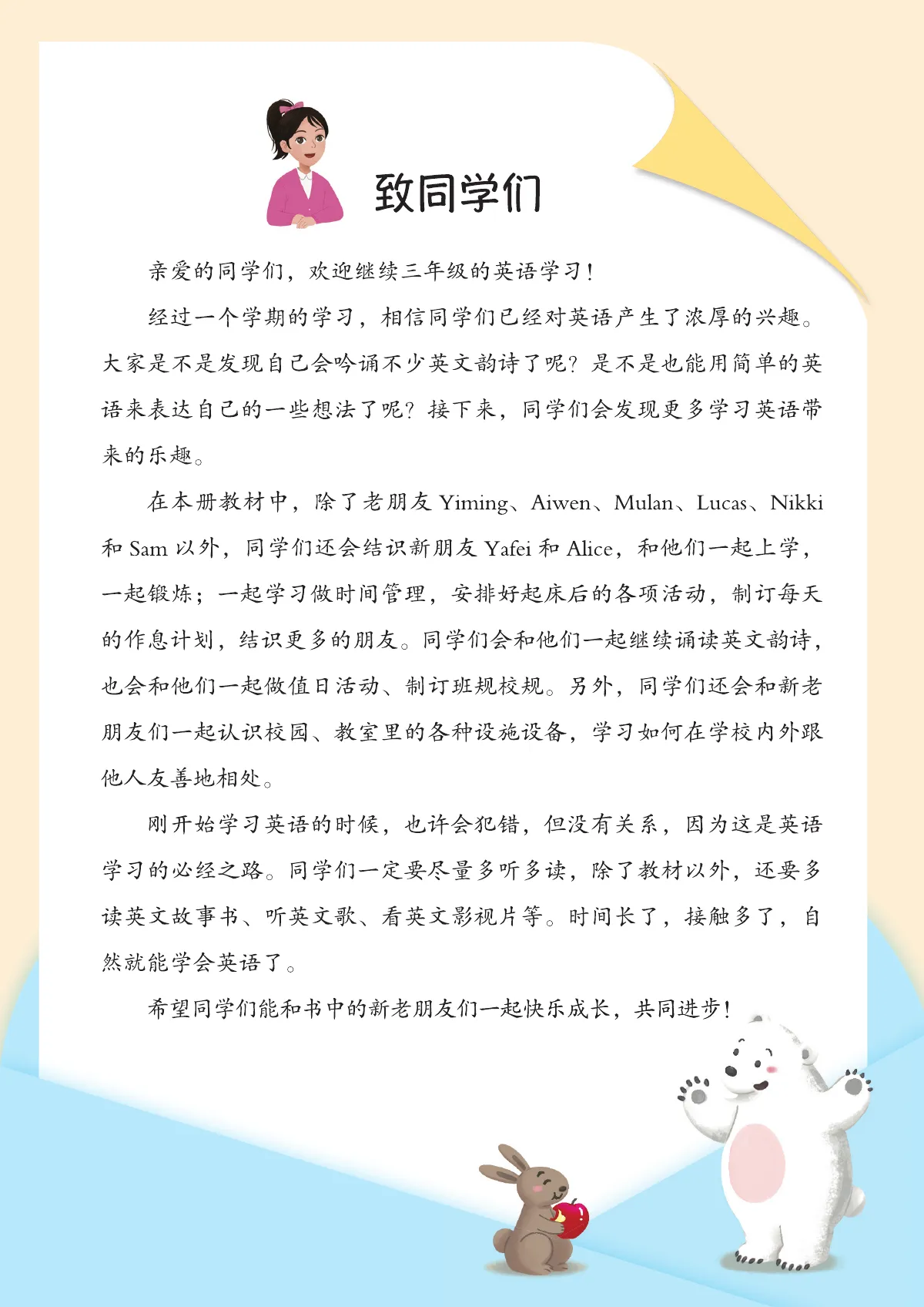 教科版(主编:龚亚夫)(根据2022年版课程标准修订)英语三年级下册 第 4 页