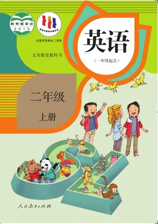 英语（一年级起点）二年级上册 封面