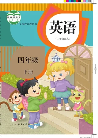 英语（三年级起点）四年级下册 封面