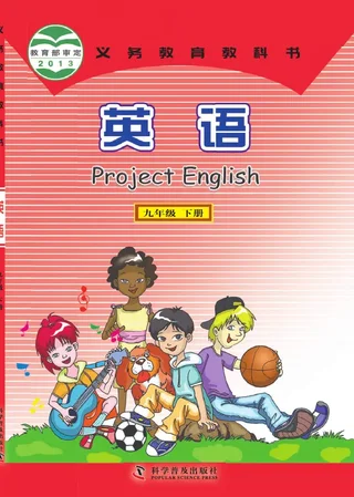 科普版英语九年级下册 封面