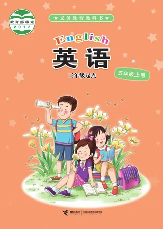 英语（三年级起点）五年级上册 封面
