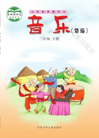 音乐（简谱）三年级下册 封面